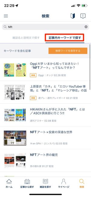 記事内のキーワードから検索できる