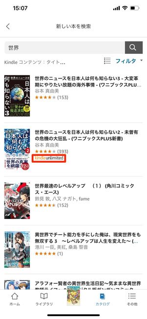 Kindle Unlimited対象作品以外の本も表示されてしまう