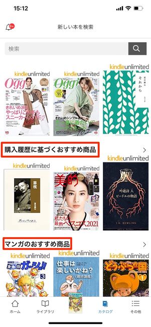 購入履歴などに基づいておすすめ本を提案してくれる