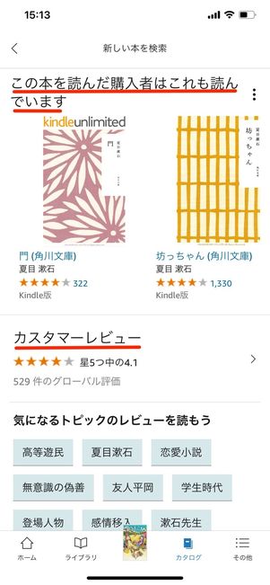 関連本やカスタマーレビューも表示される