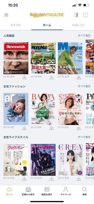 楽天マガジンのホーム画面。表示するジャンルは自由にカスタマイズできる