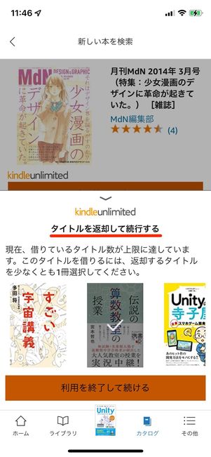 Kindle Unlimitedで同時に保持しておけるのは20冊まで