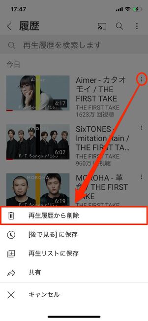 再生履歴から削除
