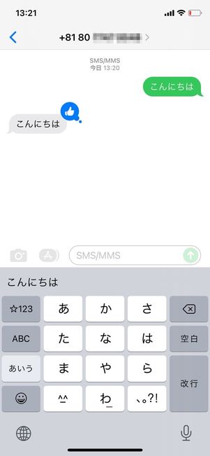 Android　メッセージ　アップデート