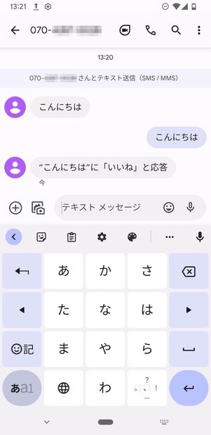 Android　メッセージ　アップデート