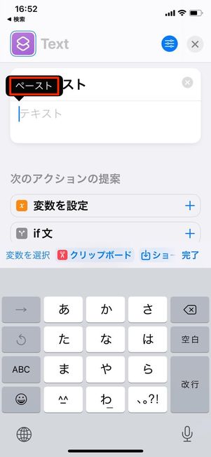ペースト