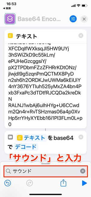 サウンドを入力