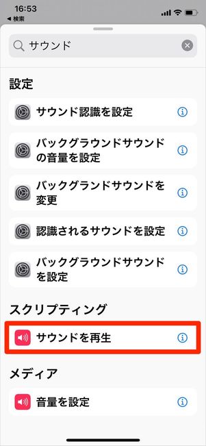サウンドを再生