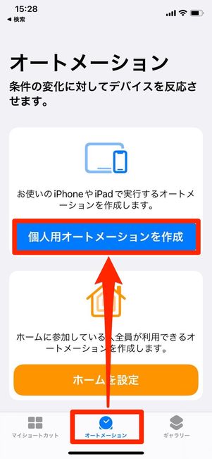 オートメーション