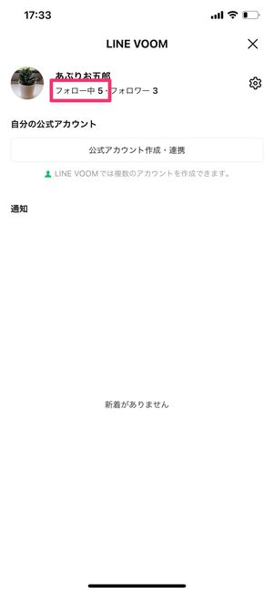 【LINE VOOM】フォロー解除でバレるか