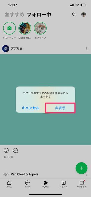 【LINE VOOM】投稿を非表示