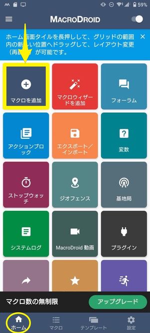 マクロ追加