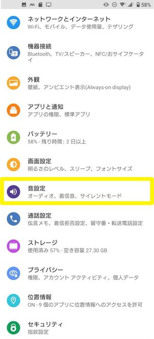 音設定