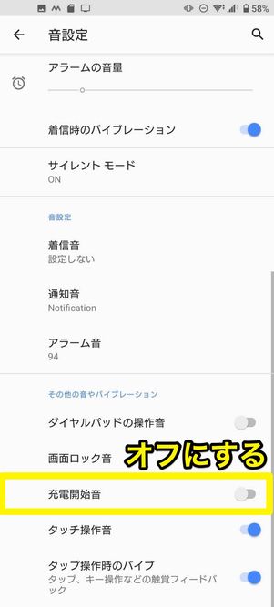 充電開始音