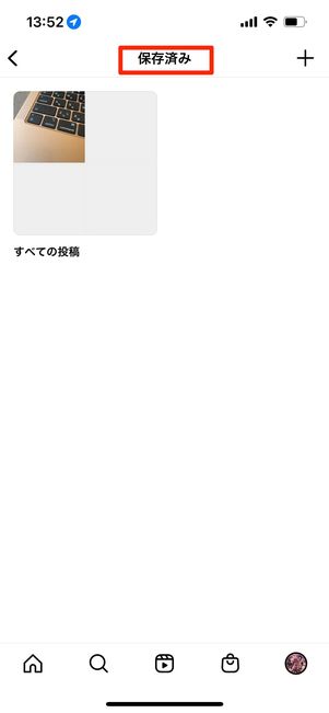 リール保存