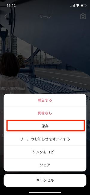 リールを「コレクション保存」する