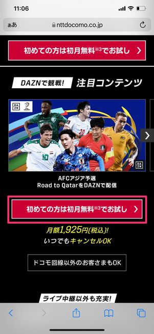 DAZN for docomo 無料登録