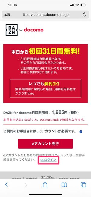 DAZN for docomo 無料登録