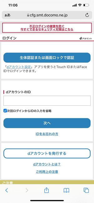 DAZN for docomo 無料登録