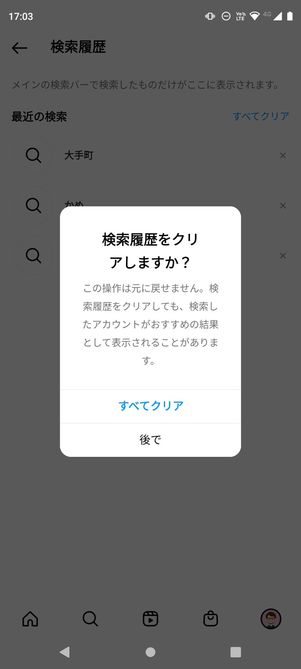 インスタ 検索履歴 削除