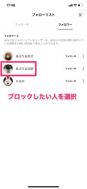 【LINE VOOM】ブロックする方法