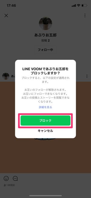 【LINE VOOM】ブロックする方法