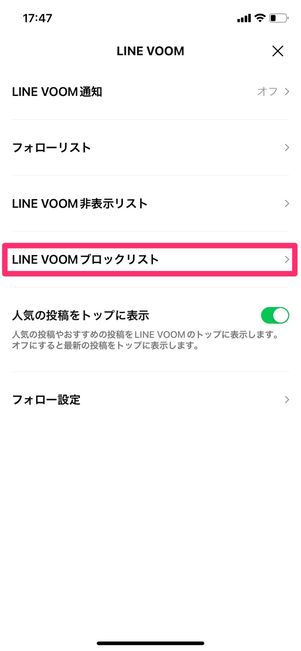 【LINE VOOM】ブロック解除