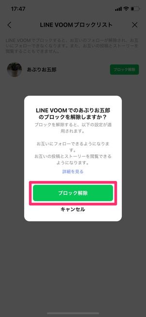 【LINE VOOM】ブロック解除