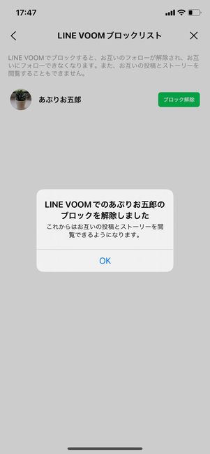 【LINE VOOM】ブロック解除