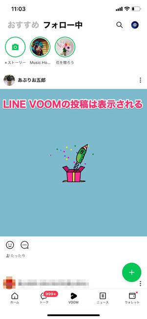 【LINE VOOM】友だち関係をブロックされるとどうなる