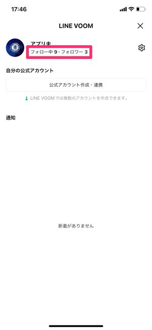 【LINE VOOM】ブロックする方法