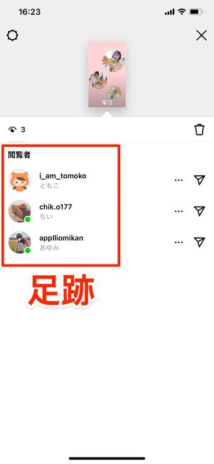 ハイライトのストーリーでも投稿後24時間以内のものには足跡が残る