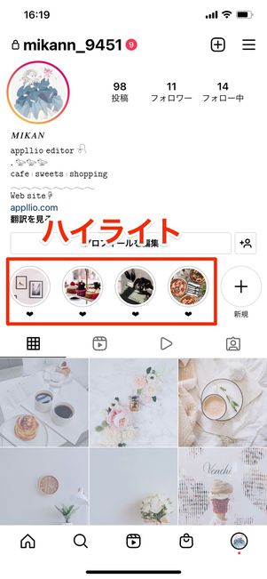 投稿から24時間経過後のストーリーズハイライトであれば足跡は残らない
