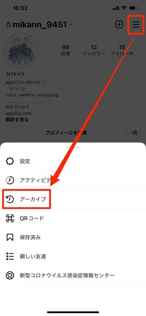 アーカイブをタップ