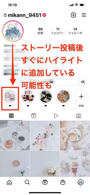 ストーリー投稿後、すぐにハイライトに追加している可能性も