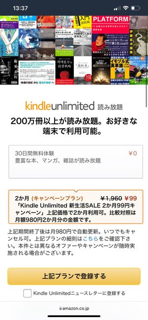 Kindle Unlimited　キャンペーン