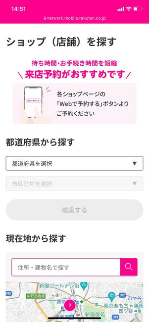 【楽天モバイル】来店予約