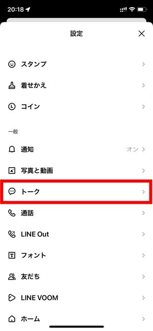 LINE 自動バックアップ