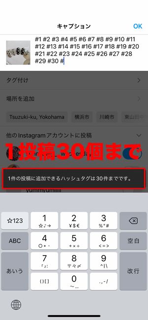 フィード投稿 ハッシュタグ