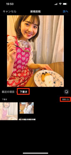 管理をタップ
