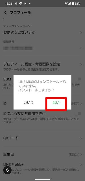 音楽（BGM）を設定する（LINEミュージック連携）