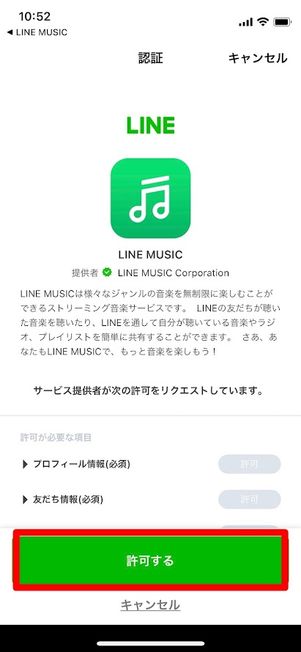 音楽（BGM）を設定する（LINEミュージック連携）