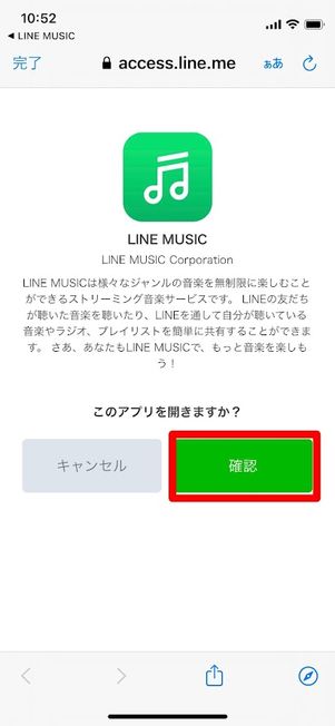 音楽（BGM）を設定する（LINEミュージック連携）