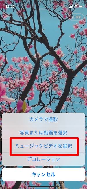 プロフィール背景にミュージックビデオを設定する