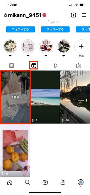 プロフィール画面に下書きが表示される