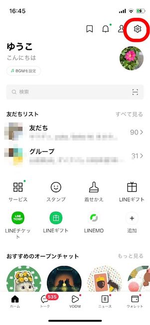 登録した電話番号を変更する