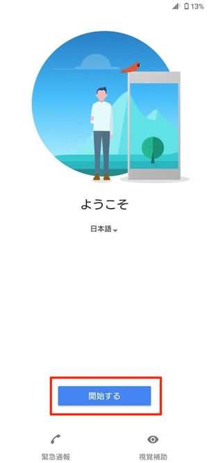 開始する