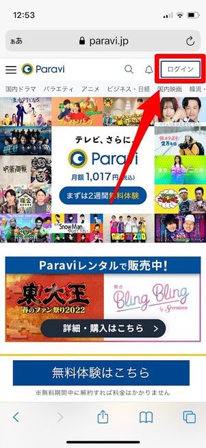 Paravi　ログイン