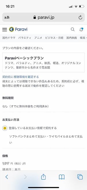 Paravi　契約プラン再開