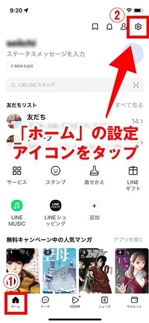 LINEでメールアドレスを確認する方法